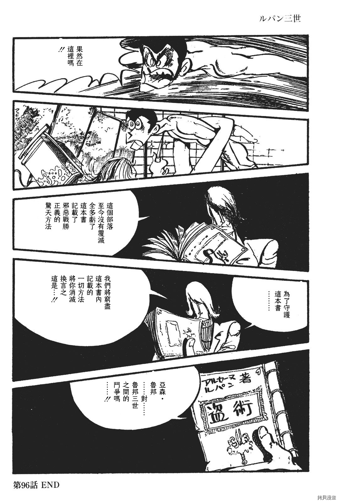 鲁邦三世新冒险漫画,第2话4图