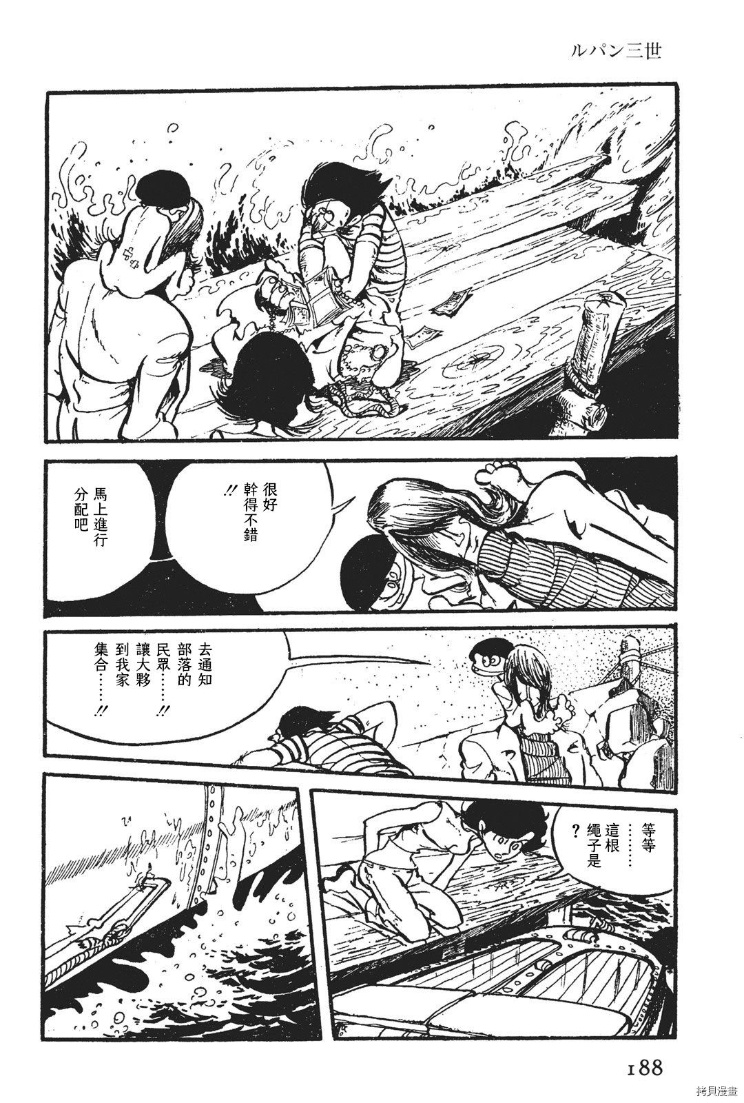 鲁邦三世新冒险漫画,第2话3图