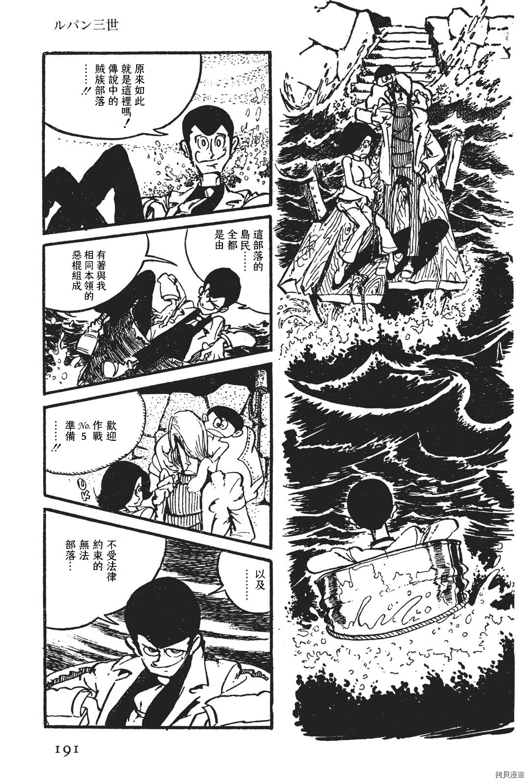 鲁邦三世新冒险漫画,第2话1图