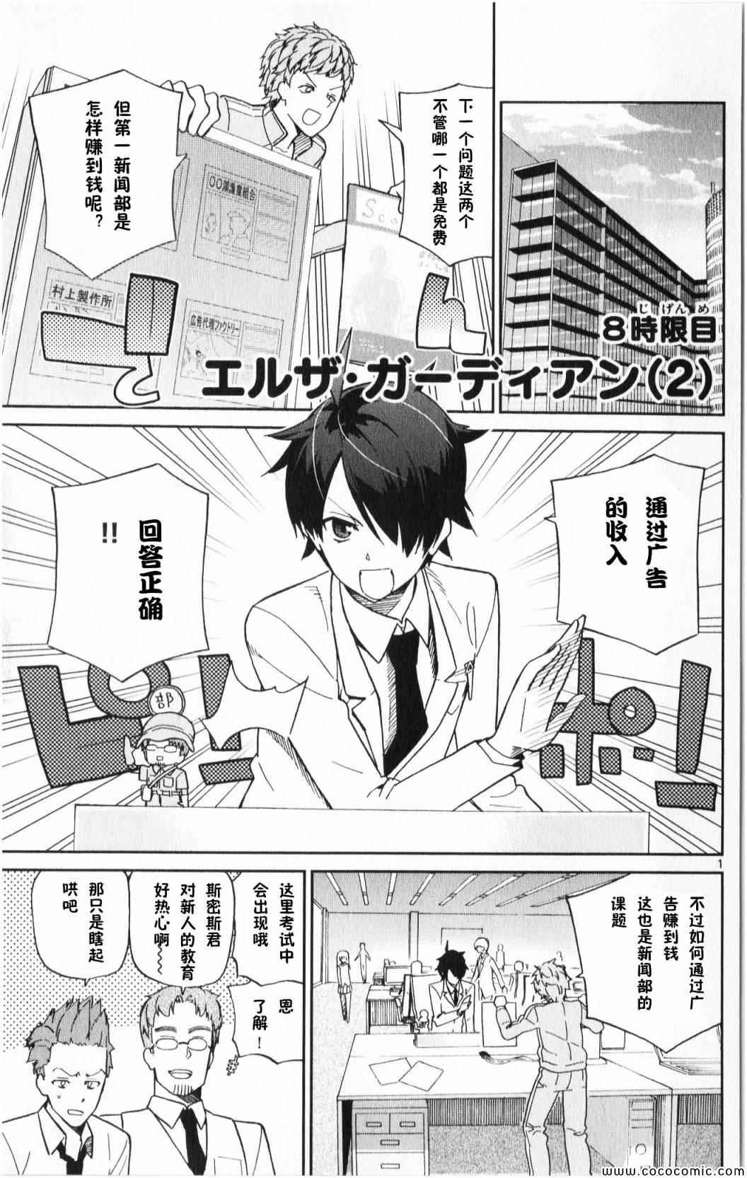 赚钱就请交给我市场铁漫画,第8话1图