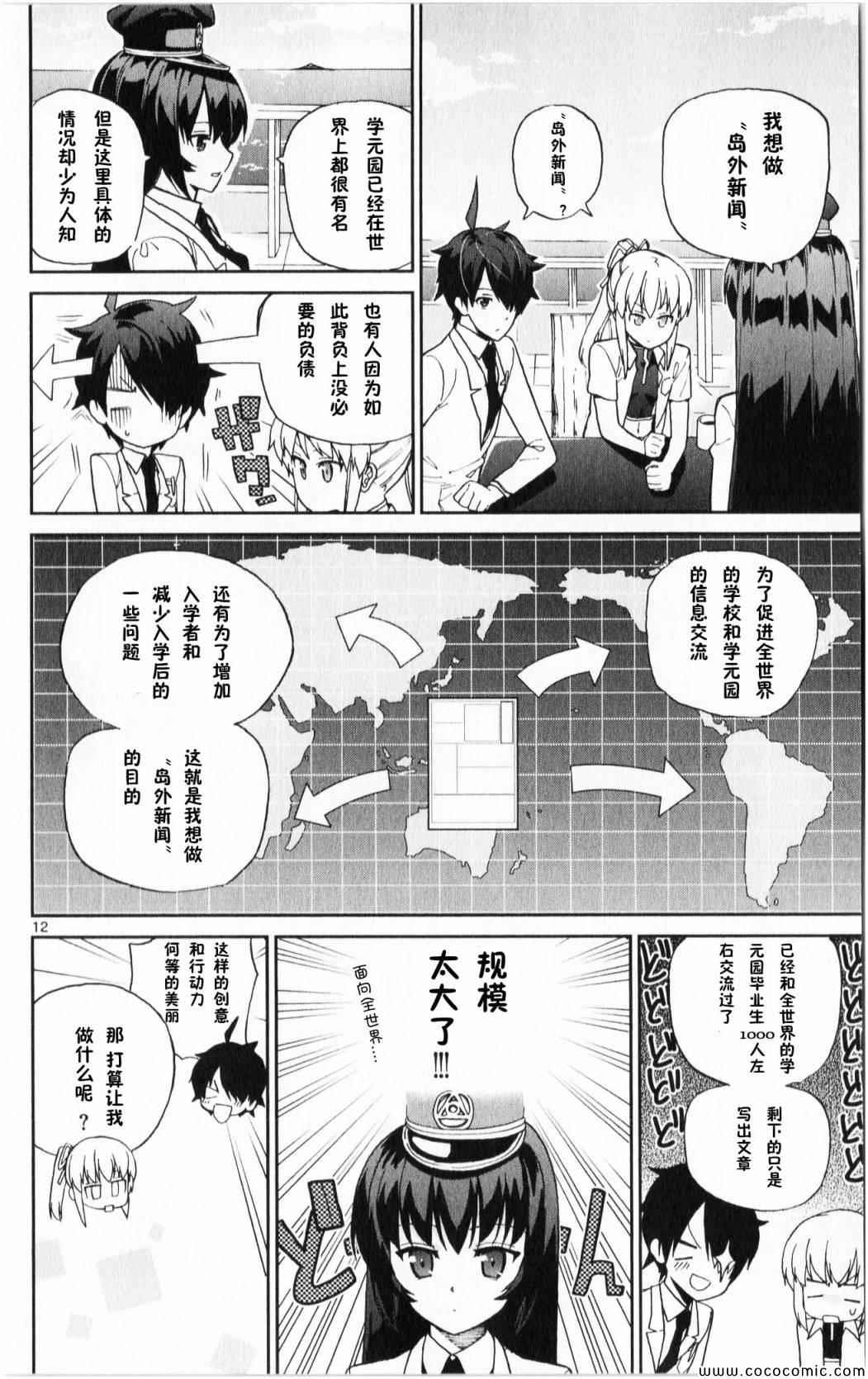 赚钱就请交给我市场铁漫画,第8话2图