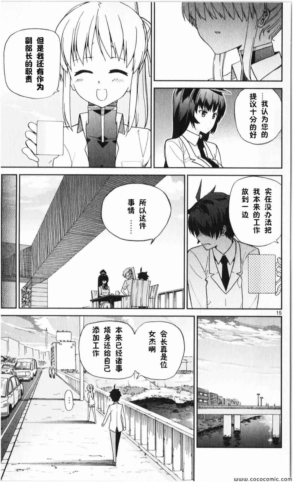 赚钱就请交给我市场铁漫画,第8话5图