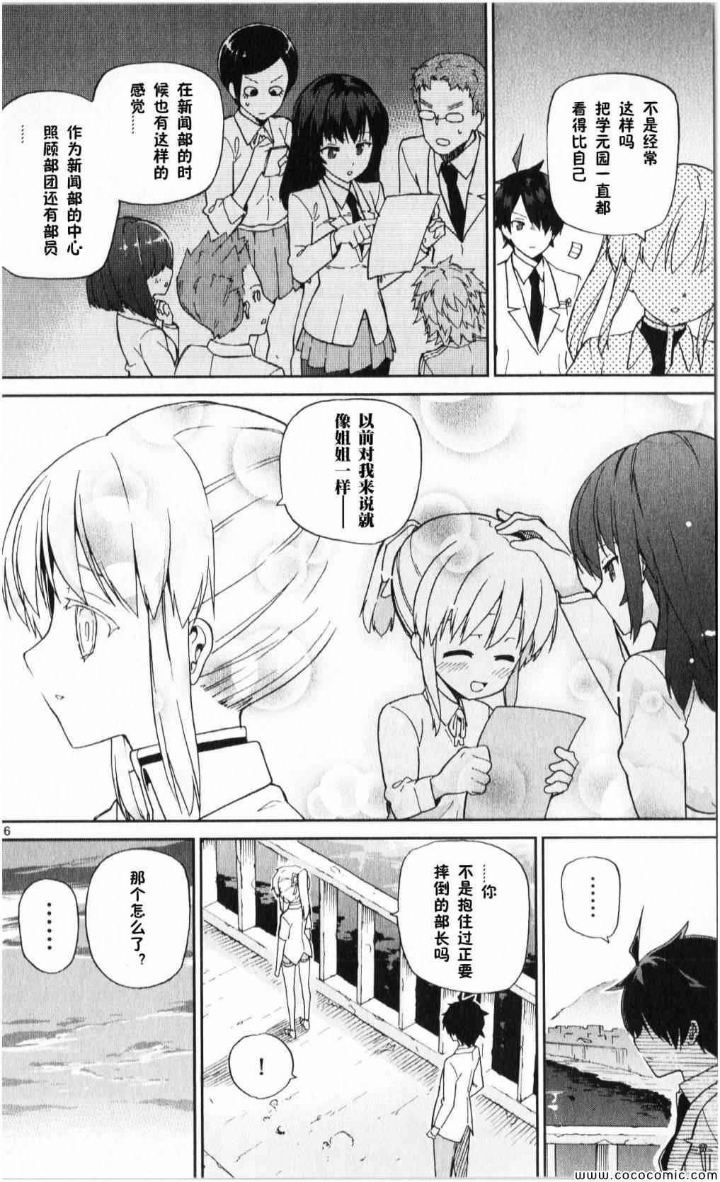 赚钱就请交给我市场铁漫画,第8话1图