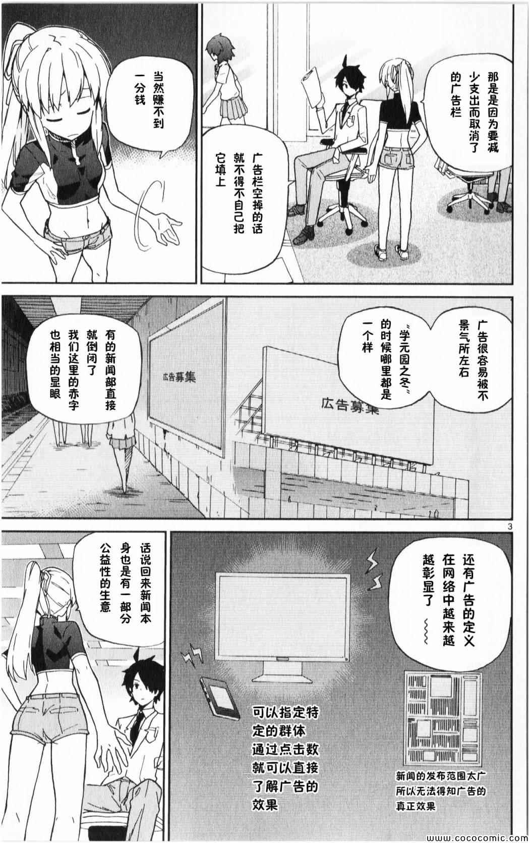 赚钱就请交给我市场铁漫画,第8话3图