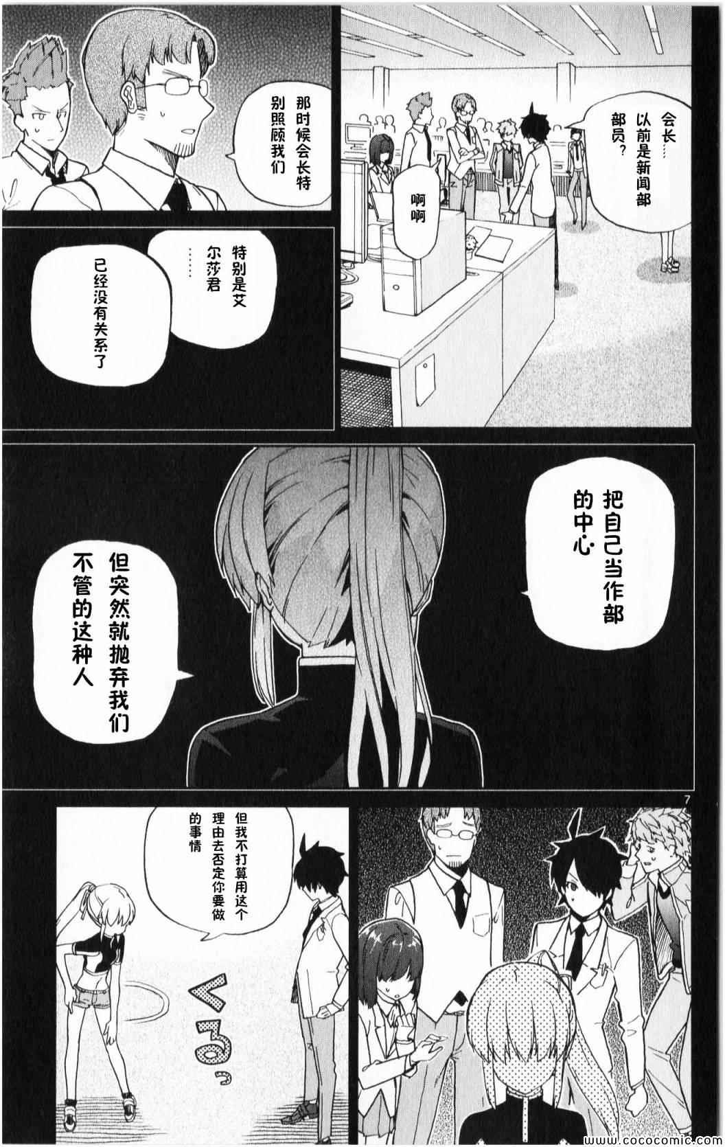 赚钱就请交给我市场铁漫画,第8话2图