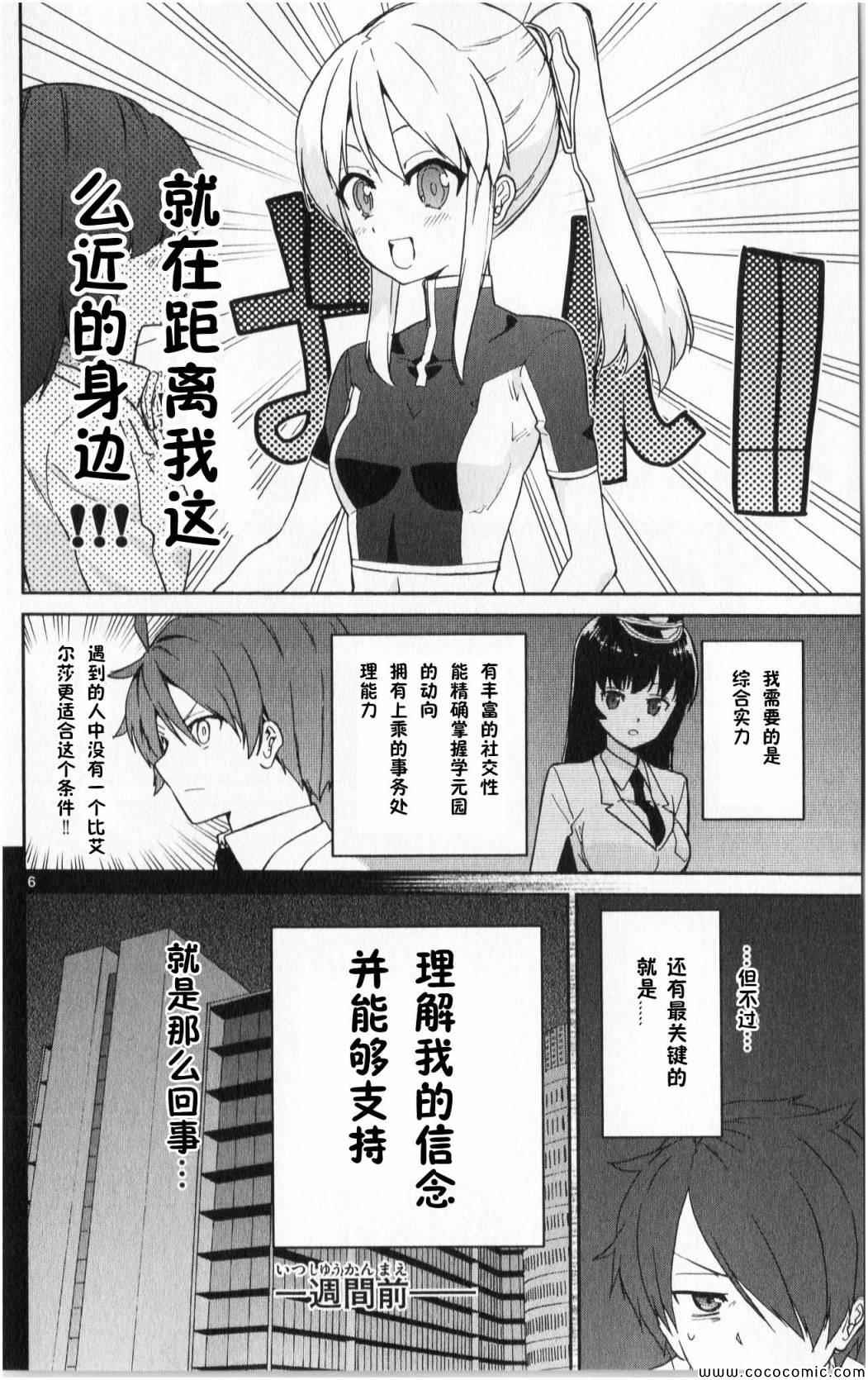 赚钱就请交给我市场铁漫画,第8话1图