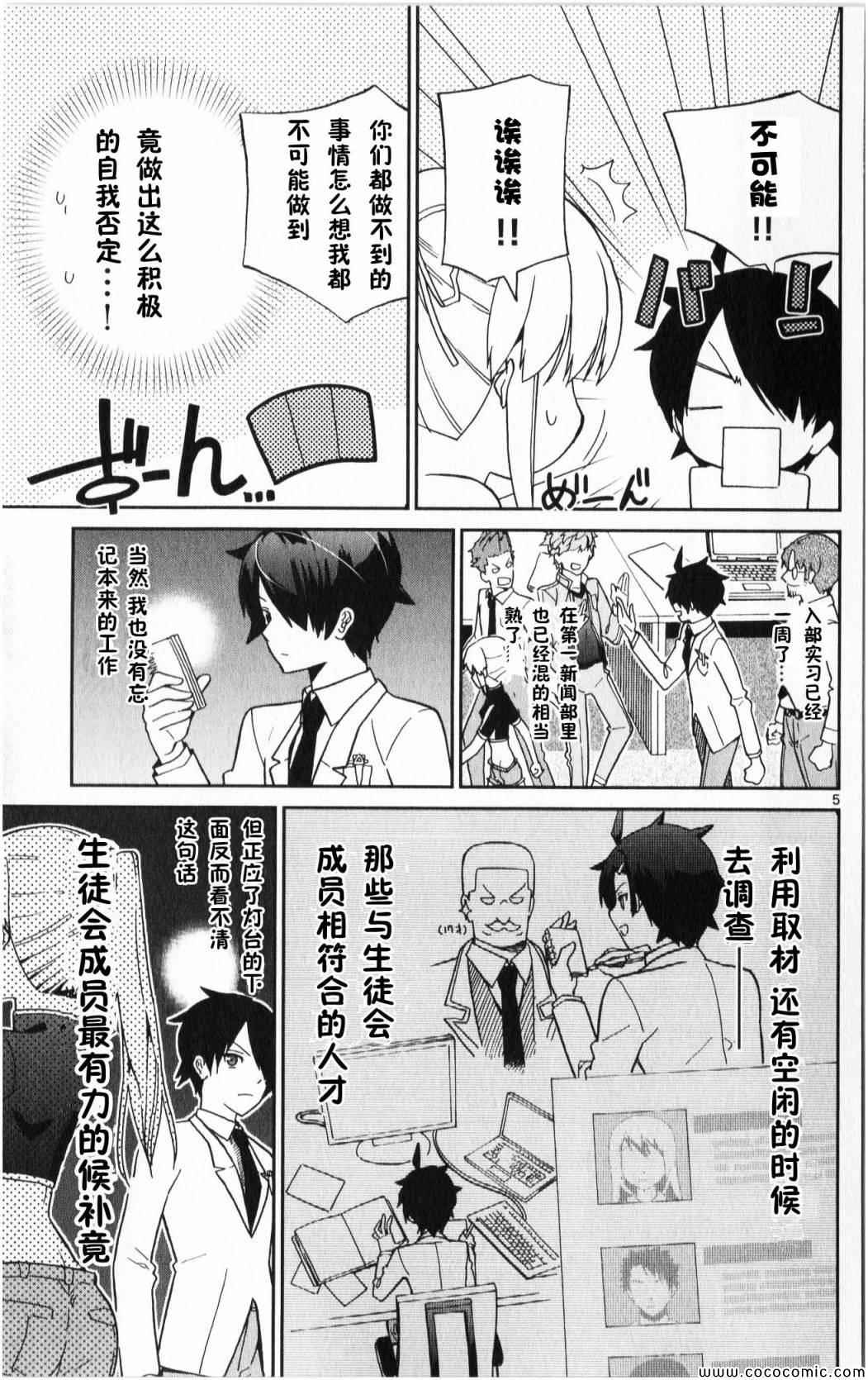 赚钱就请交给我市场铁漫画,第8话5图