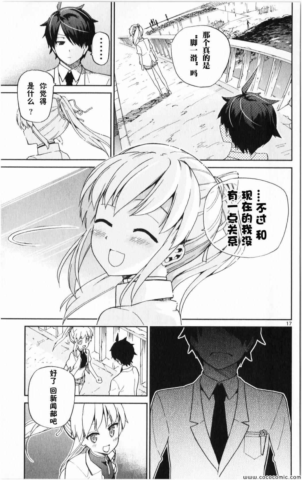 赚钱就请交给我市场铁漫画,第8话2图