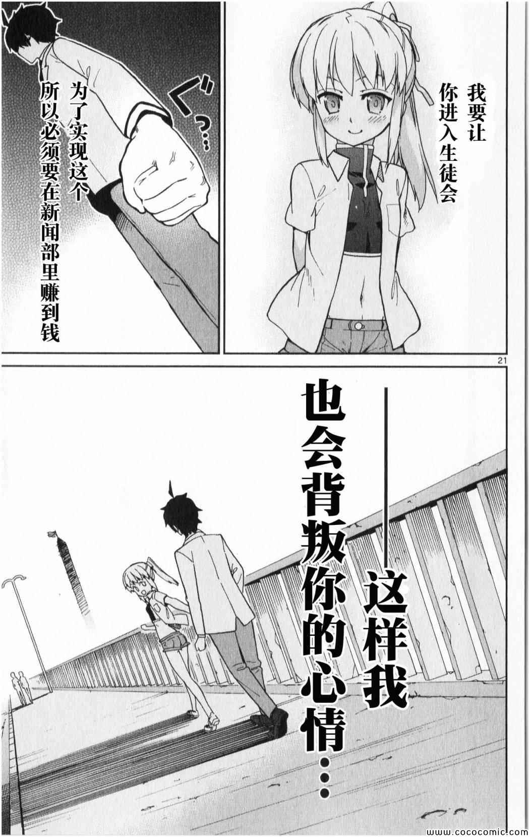 赚钱就请交给我市场铁漫画,第8话1图