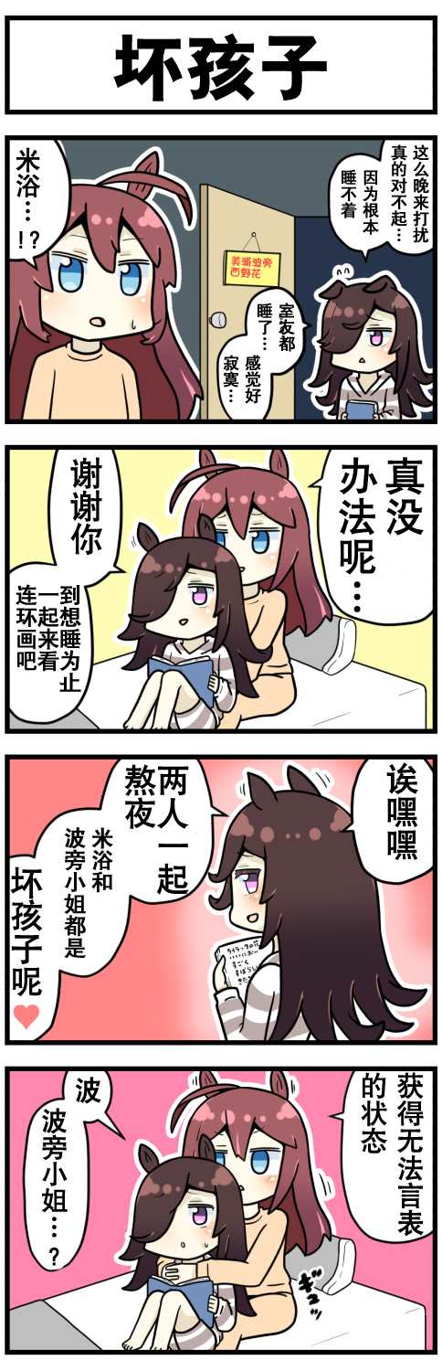 赛马娘四格漫画漫画,第2话1图