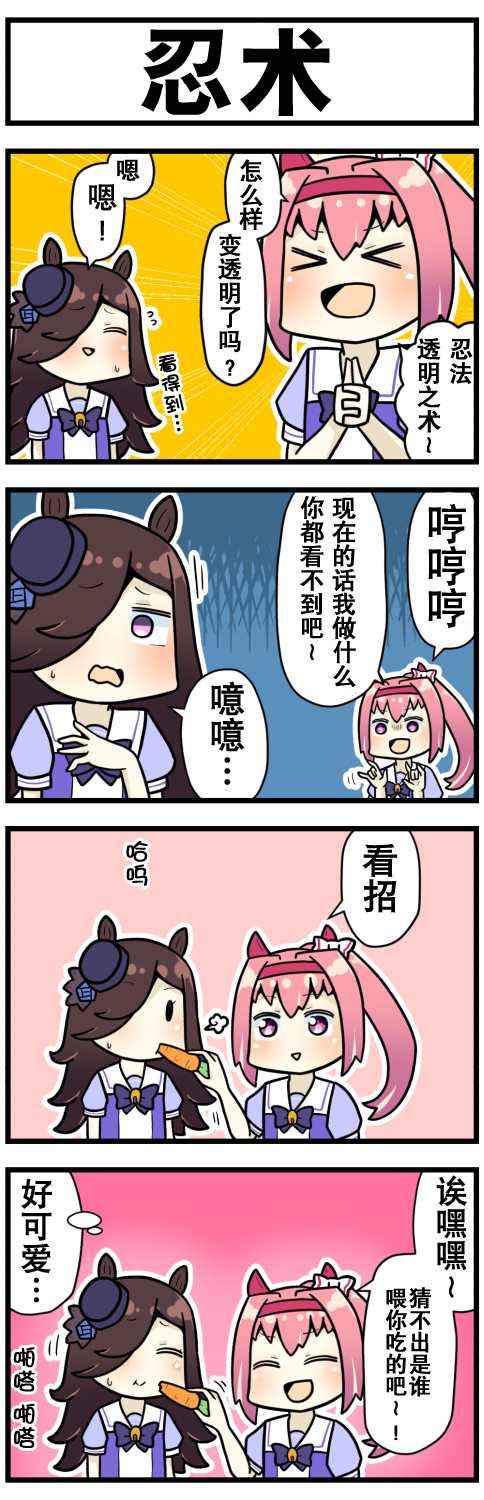 赛马娘四格漫画漫画,第2话5图