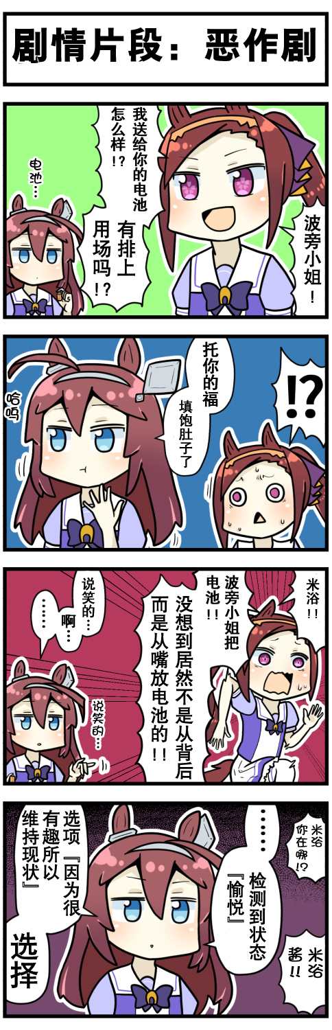 赛马娘四格漫画漫画,第2话4图