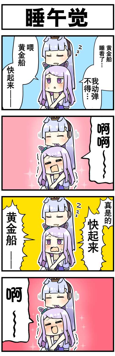 赛马娘四格漫画漫画,第2话2图