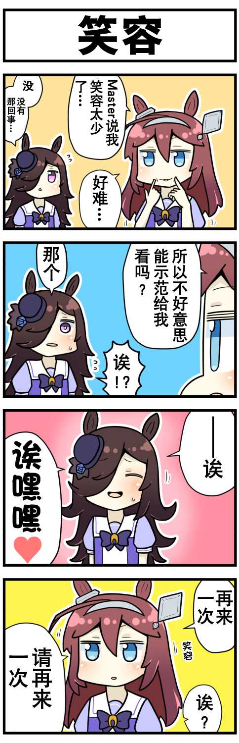 赛马娘四格漫画漫画,第2话3图