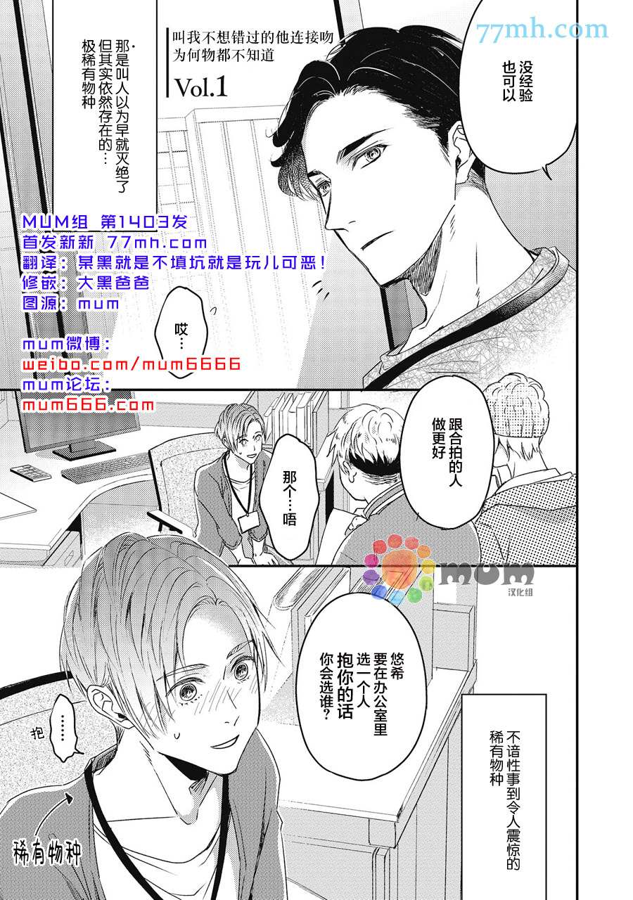 叫我不想错过的他连接吻为何物都不知道漫画,第1话4图