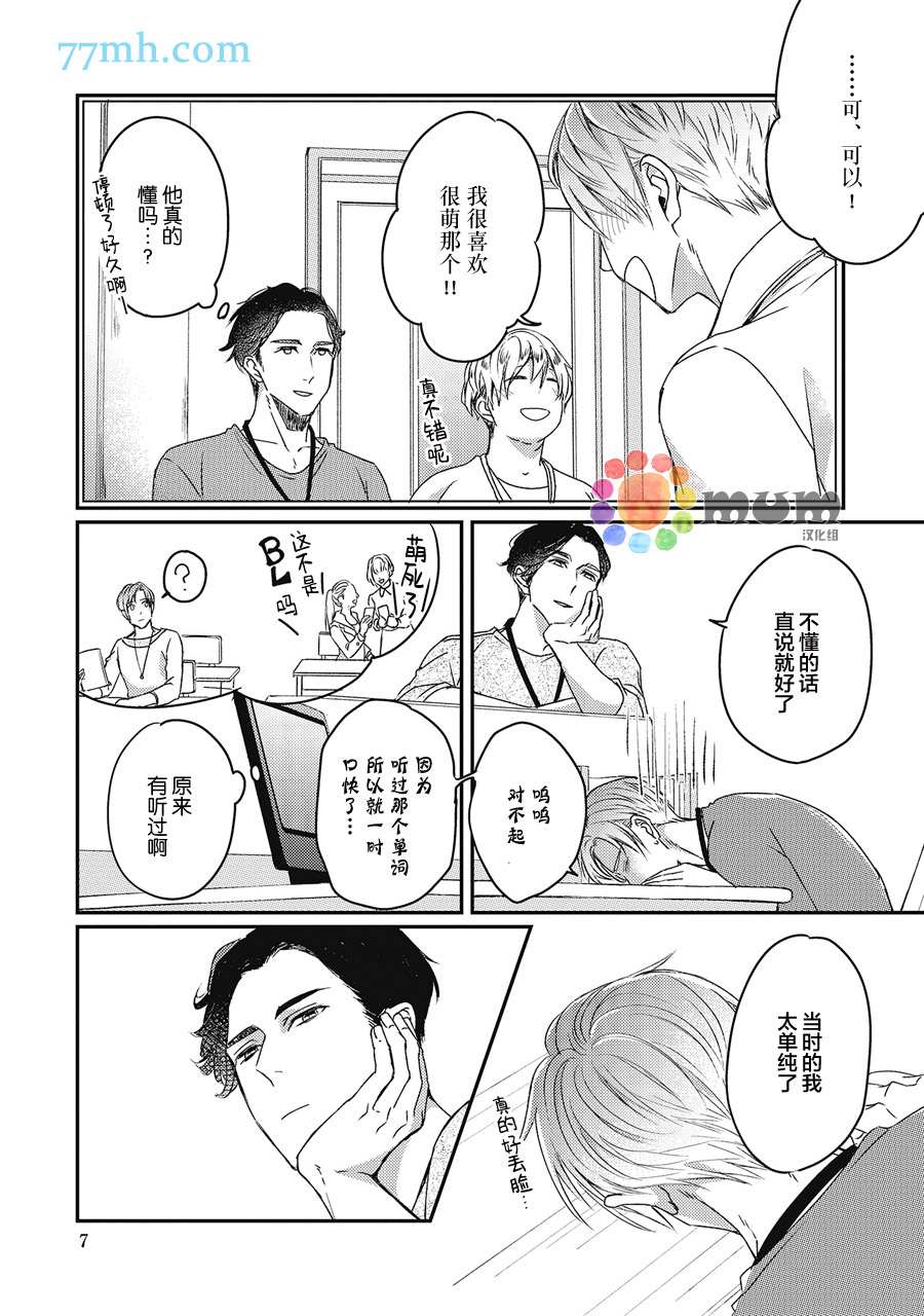 叫我不想错过的他连接吻为何物都不知道漫画,第1话1图