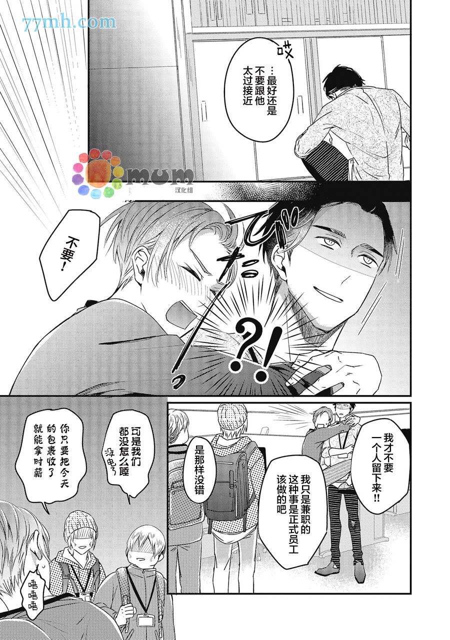 叫我不想错过的他连接吻为何物都不知道漫画,第1话3图