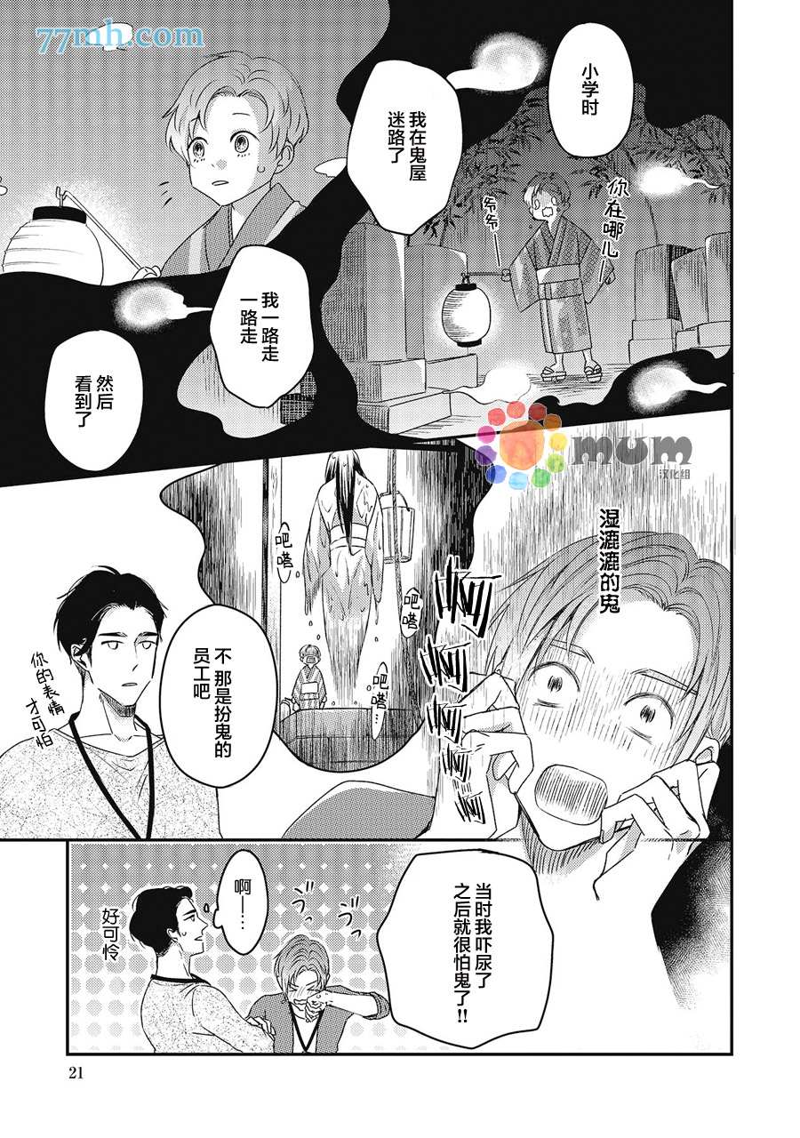 叫我不想错过的他连接吻为何物都不知道漫画,第1话5图