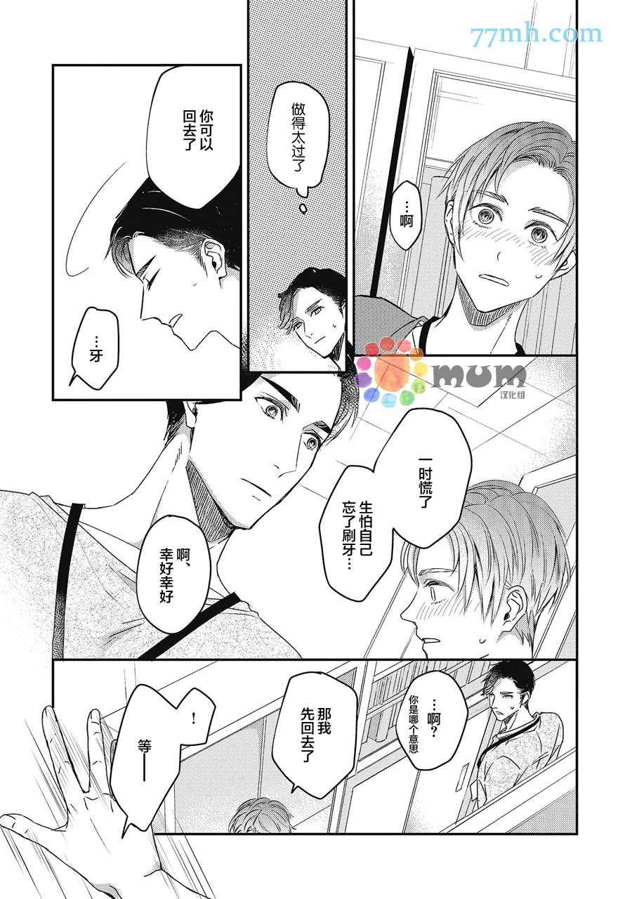 叫我不想错过的他连接吻为何物都不知道漫画,第1话1图