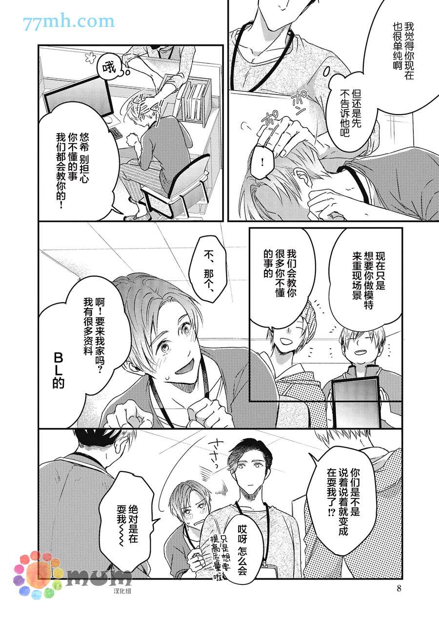 叫我不想错过的他连接吻为何物都不知道漫画,第1话2图