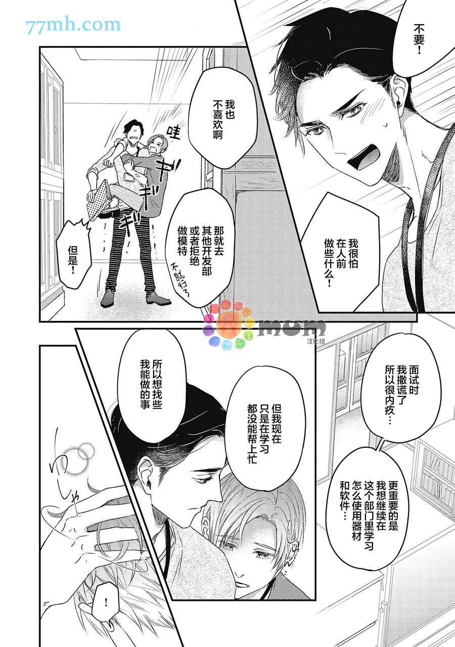 叫我不想错过的他连接吻为何物都不知道漫画,第1话3图