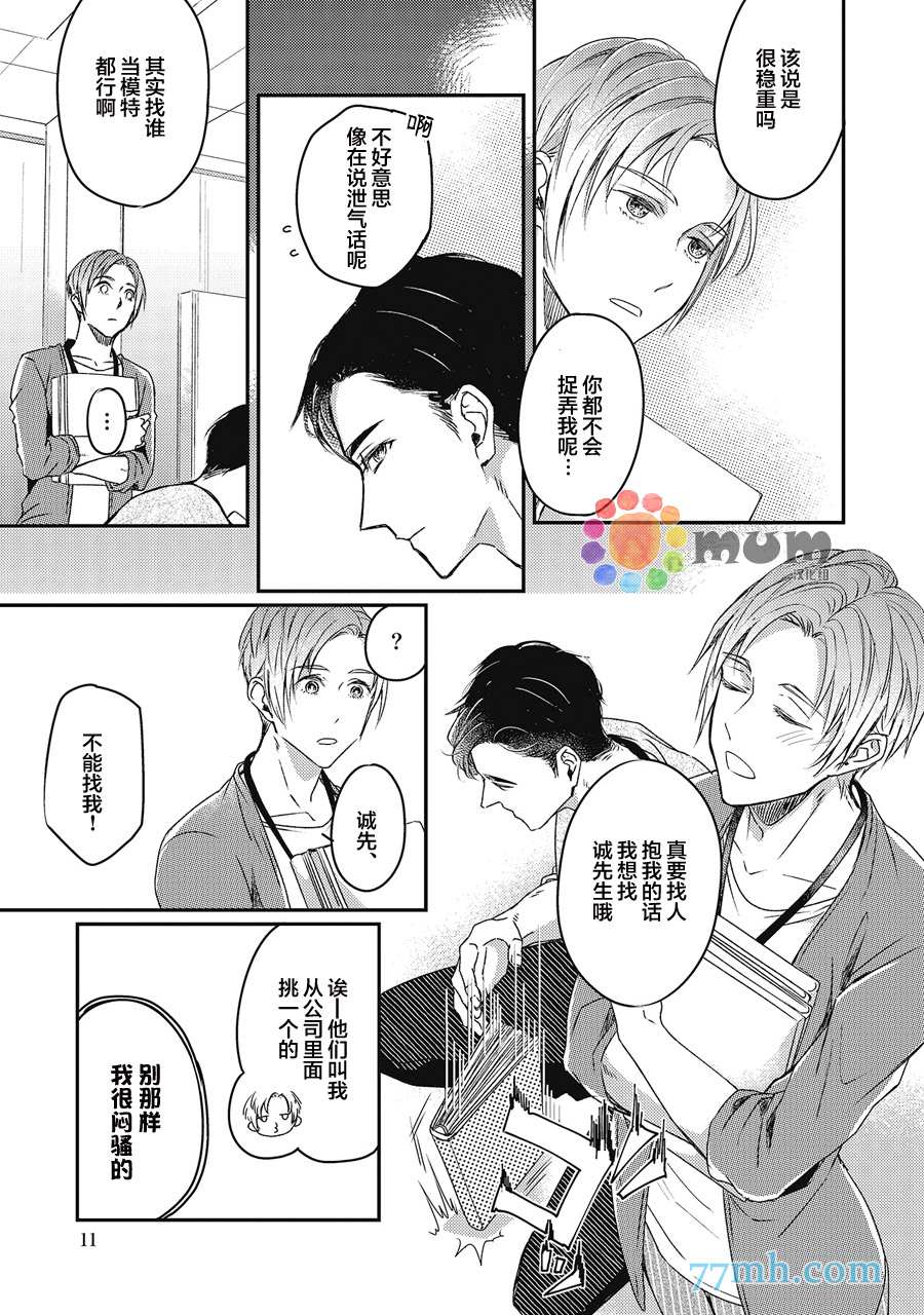 叫我不想错过的他连接吻为何物都不知道漫画,第1话5图