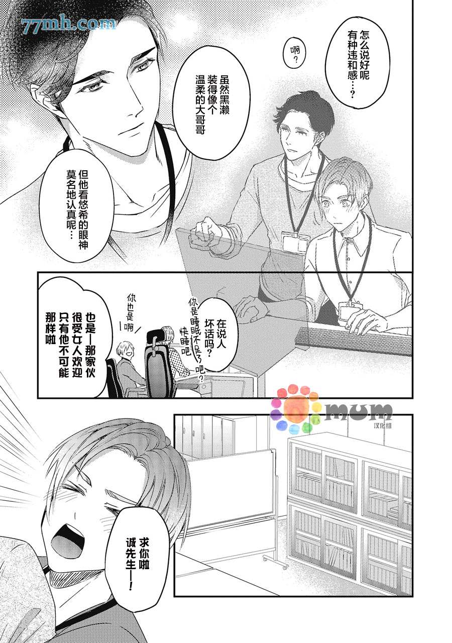 叫我不想错过的他连接吻为何物都不知道漫画,第1话2图