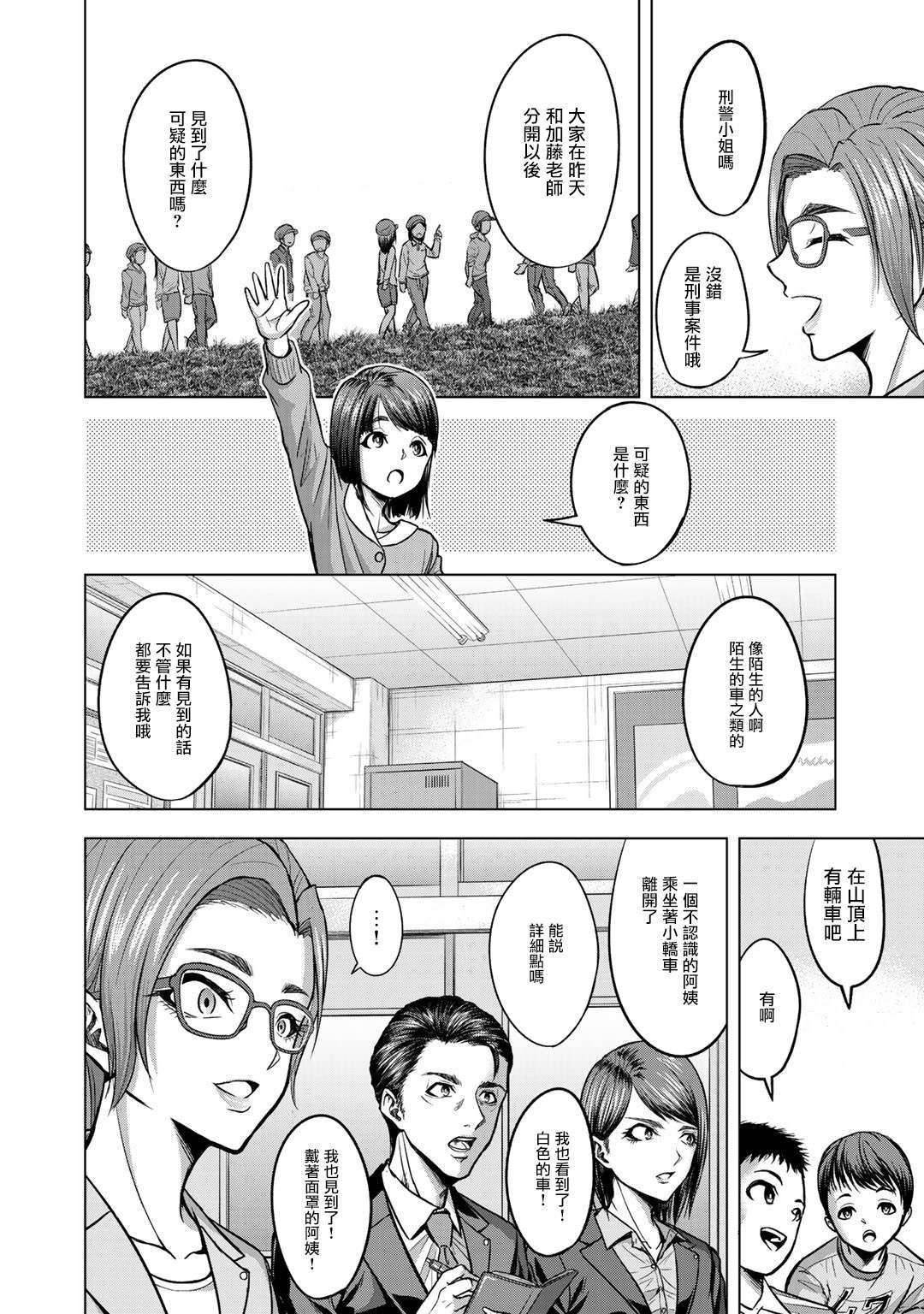 归来漫画,第2话1图