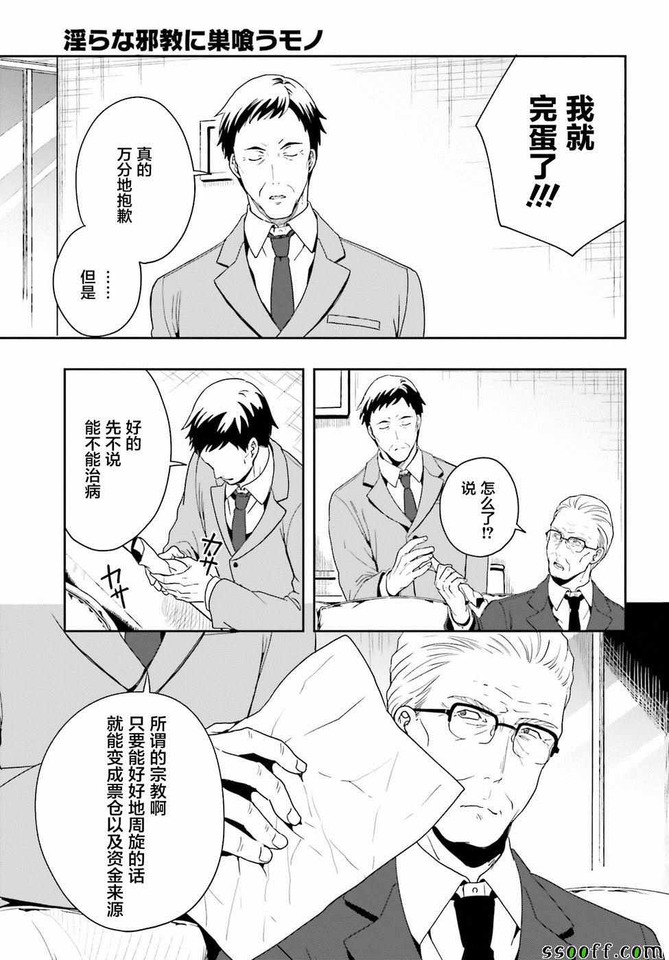 盘踞于淫邪宗教之物漫画,第7话5图