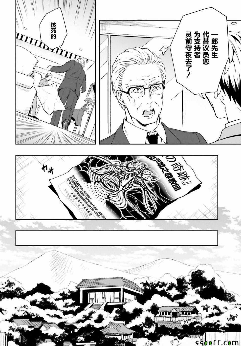 盘踞于淫邪宗教之物漫画,第7话3图