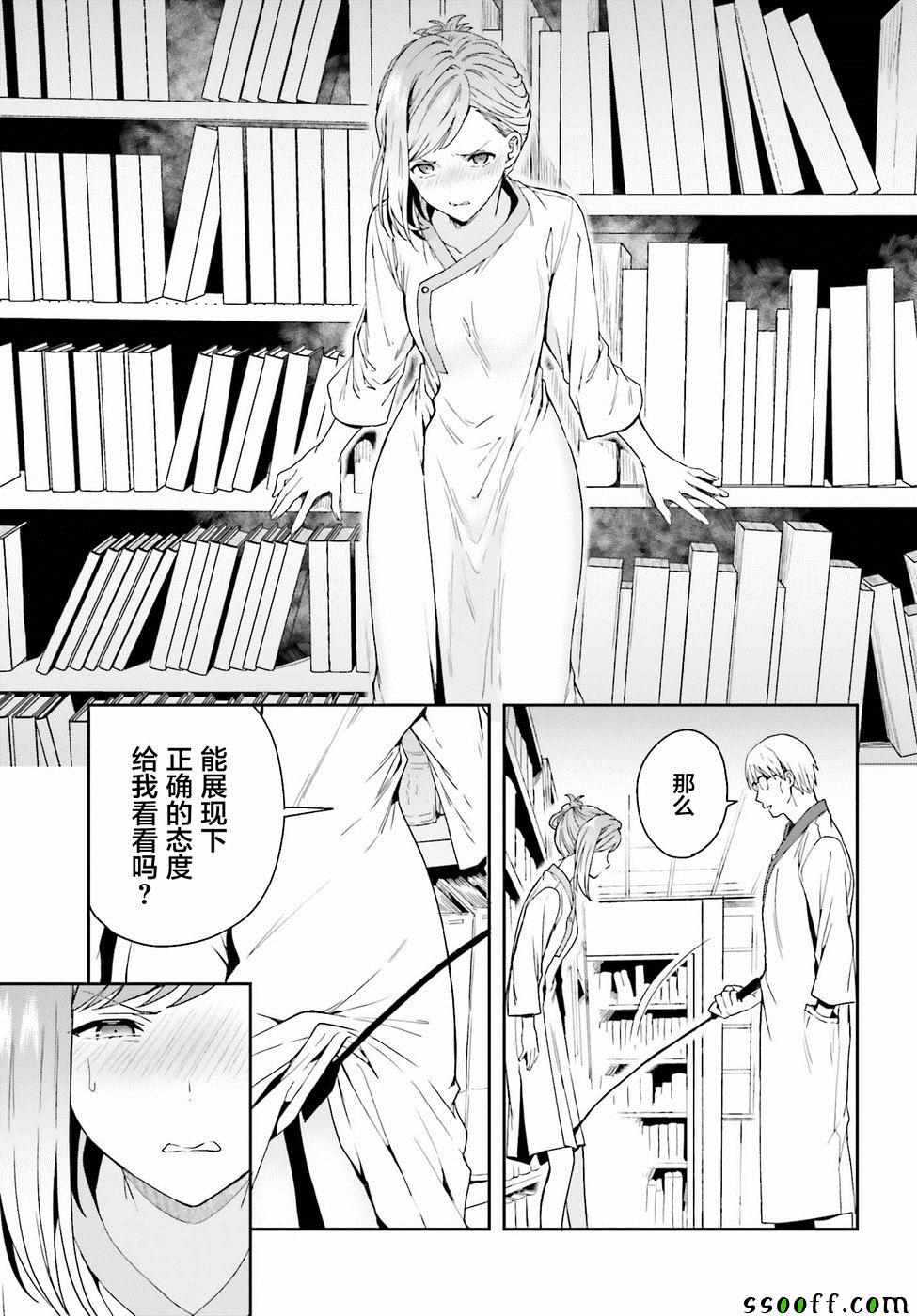 盘踞于淫邪宗教之物漫画,第7话2图