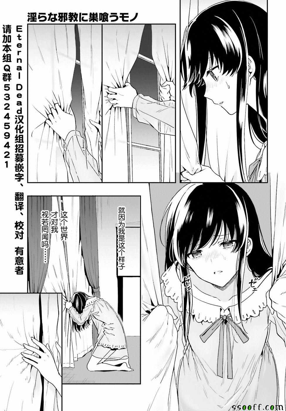 盘踞于淫邪宗教之物漫画,第7话2图