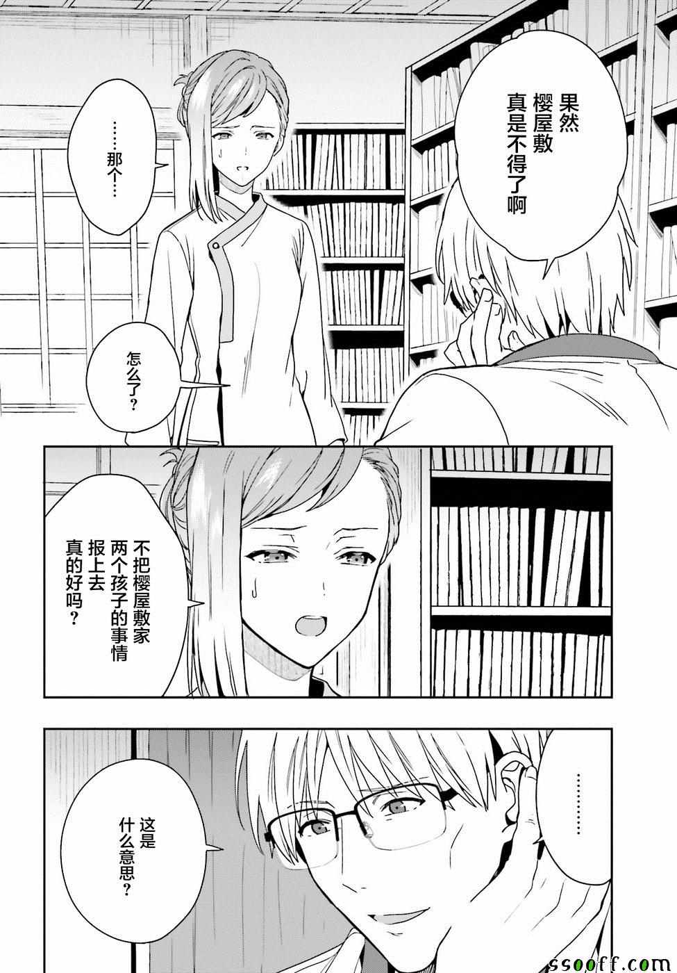 盘踞于淫邪宗教之物漫画,第7话2图