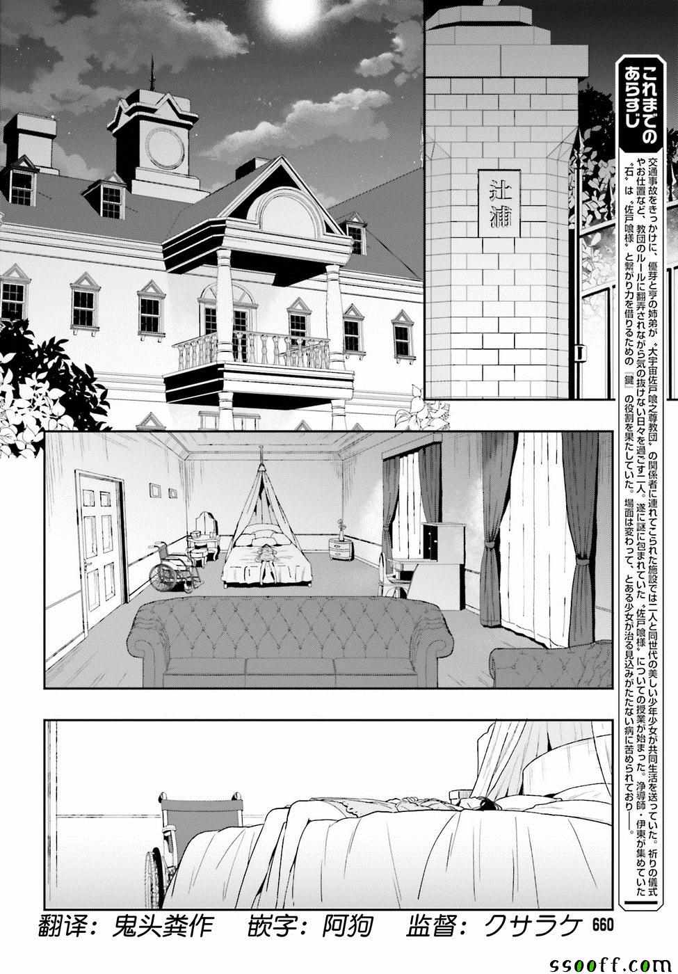 盘踞于淫邪宗教之物漫画,第7话2图