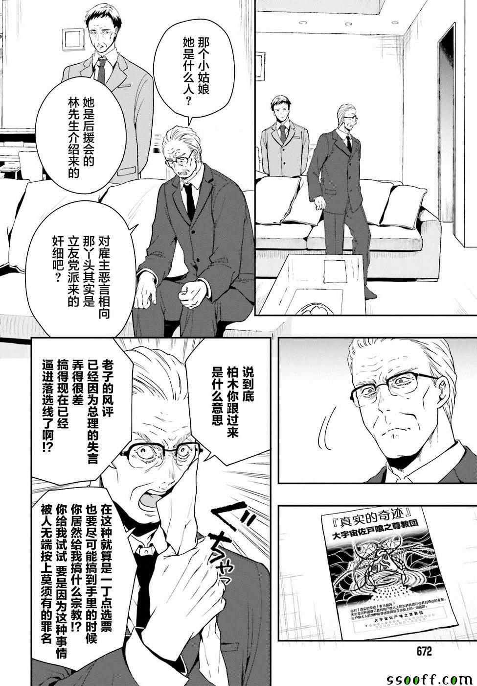 盘踞于淫邪宗教之物漫画,第7话4图