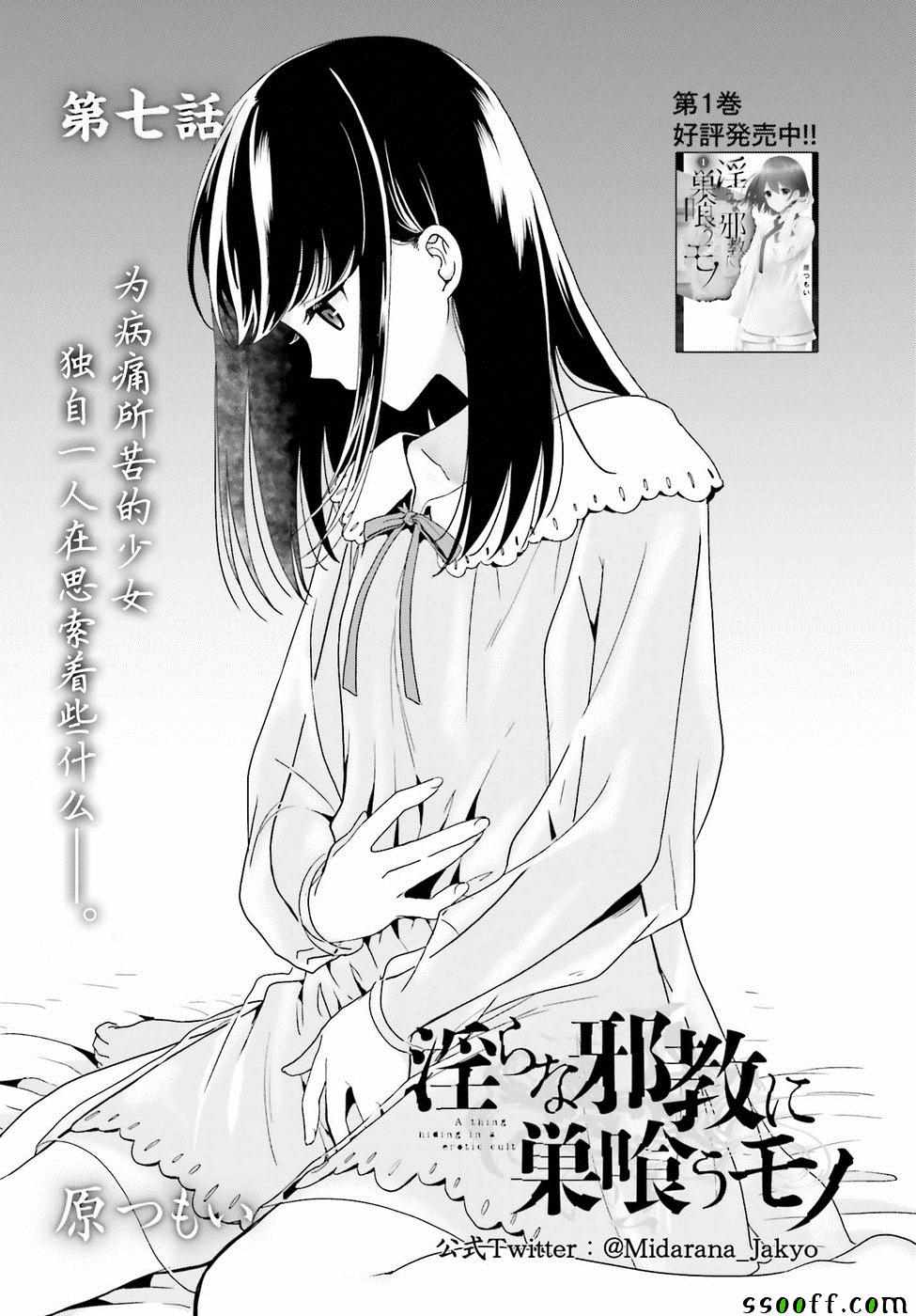 盘踞于淫邪宗教之物漫画,第7话1图