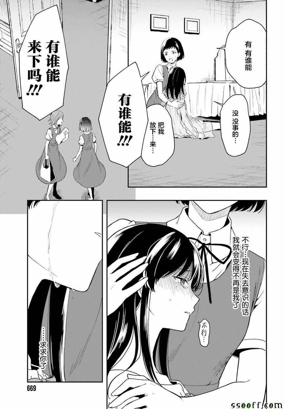 盘踞于淫邪宗教之物漫画,第7话1图