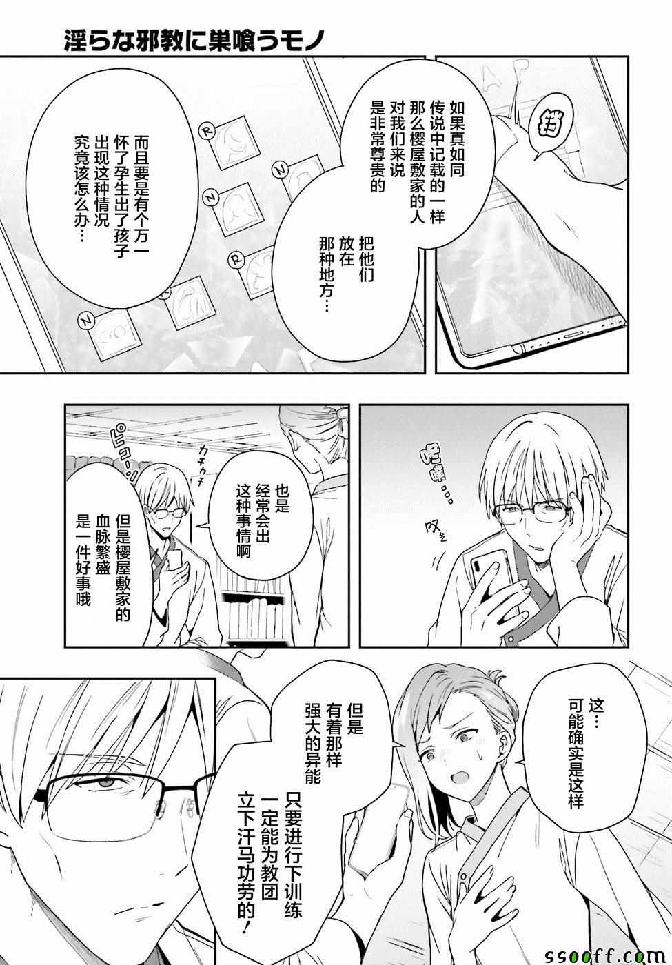 盘踞于淫邪宗教之物漫画,第7话3图