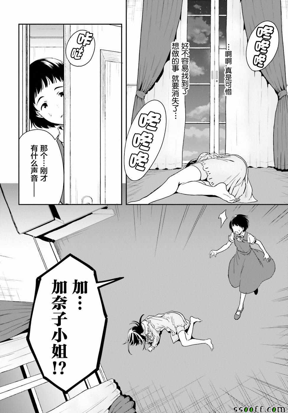 盘踞于淫邪宗教之物漫画,第7话5图