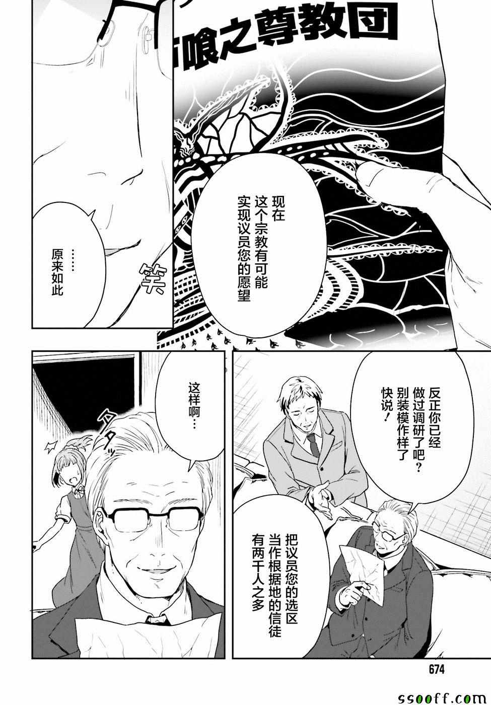 盘踞于淫邪宗教之物漫画,第7话1图