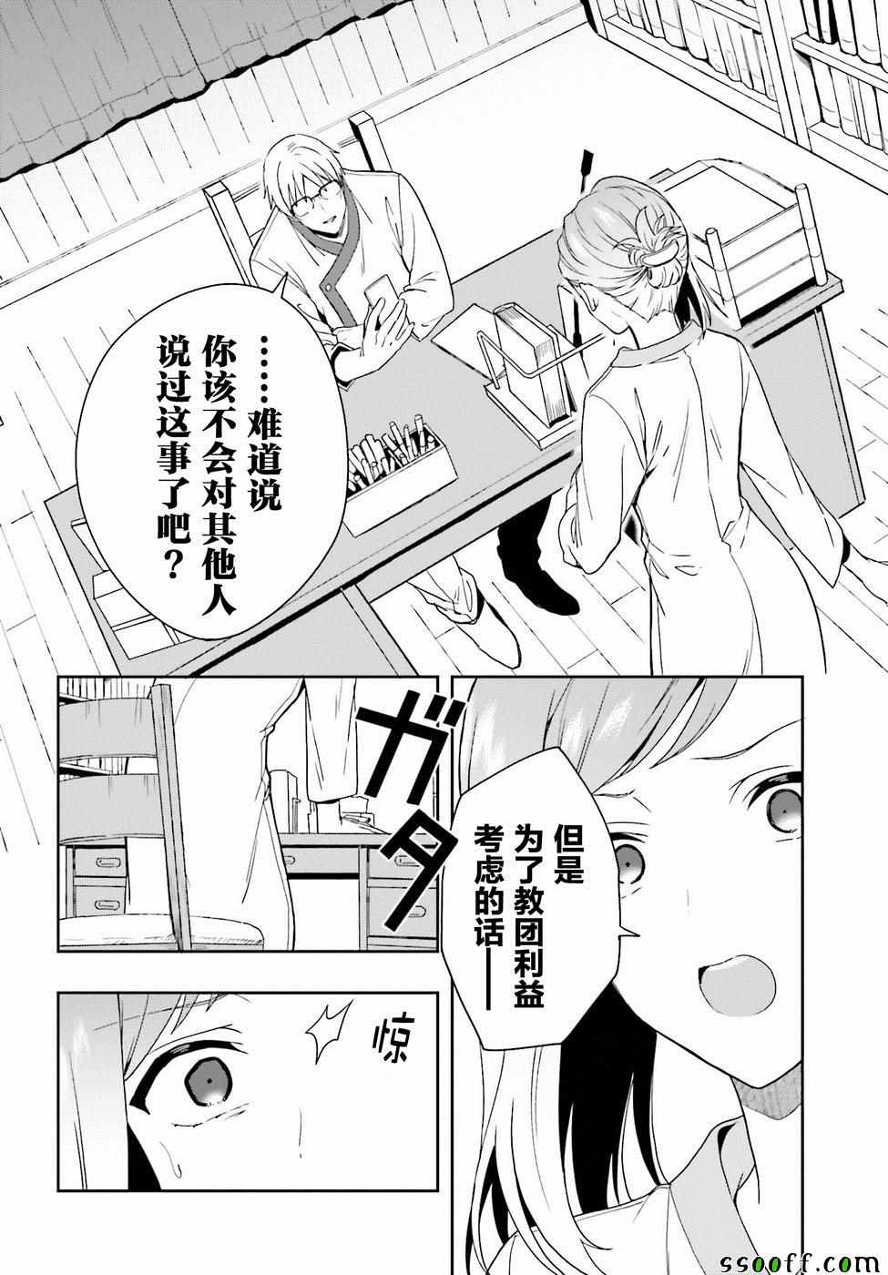 盘踞于淫邪宗教之物漫画,第7话4图