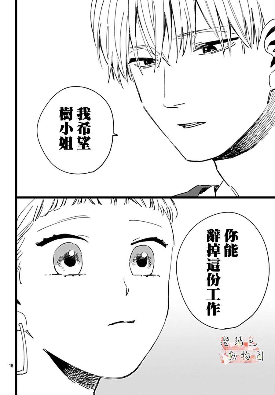 你喜欢的他漫画,第11话七年前的树3图