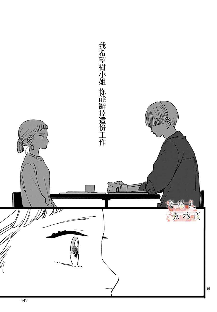 你喜欢的他漫画,第11话七年前的树4图