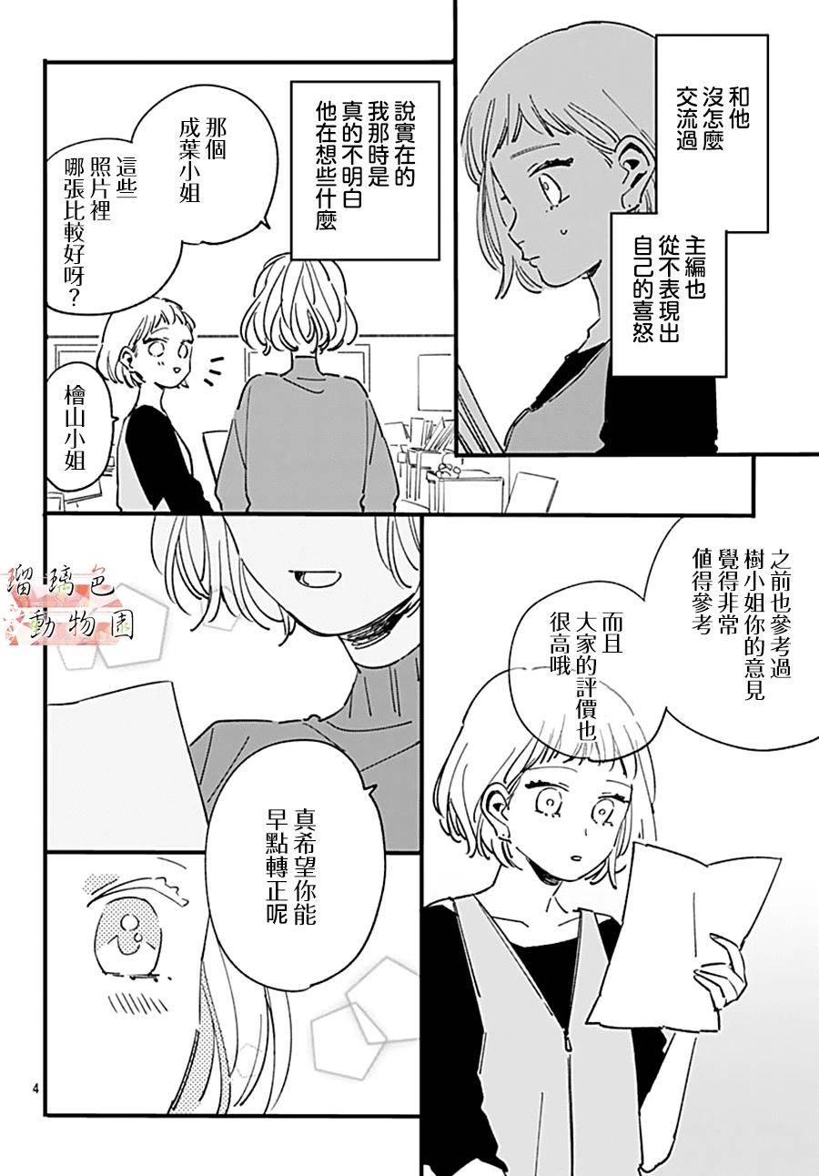 你喜欢的他漫画,第11话七年前的树4图