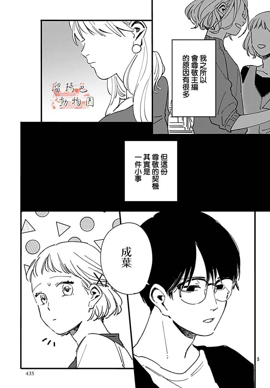 你喜欢的他漫画,第11话七年前的树5图