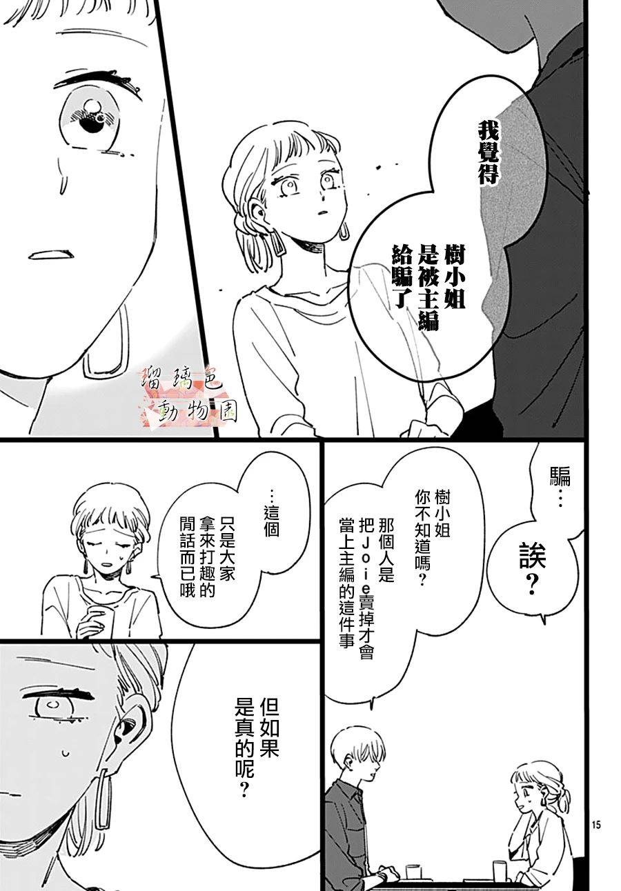 你喜欢的他漫画,第11话七年前的树5图