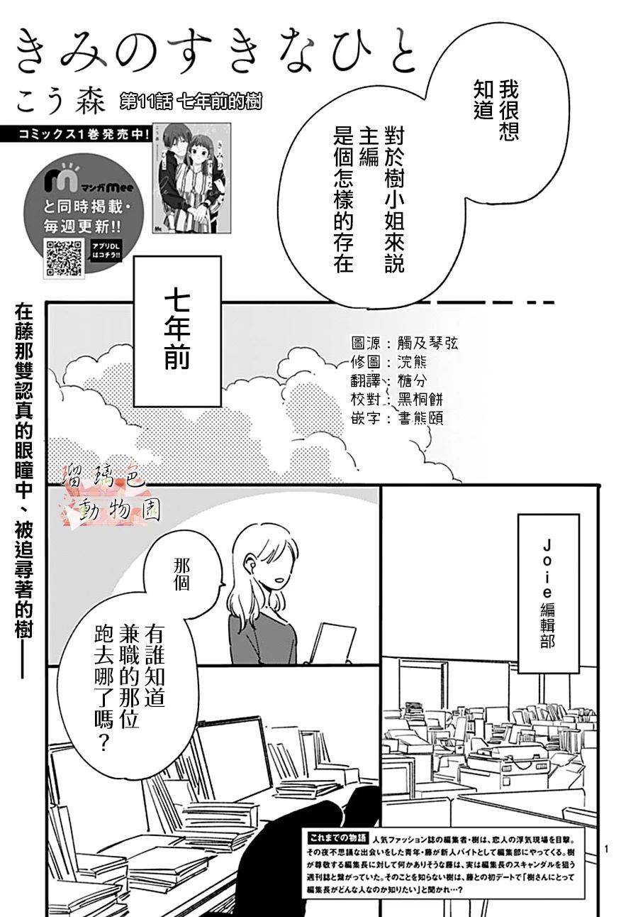 你喜欢的他漫画,第11话七年前的树1图