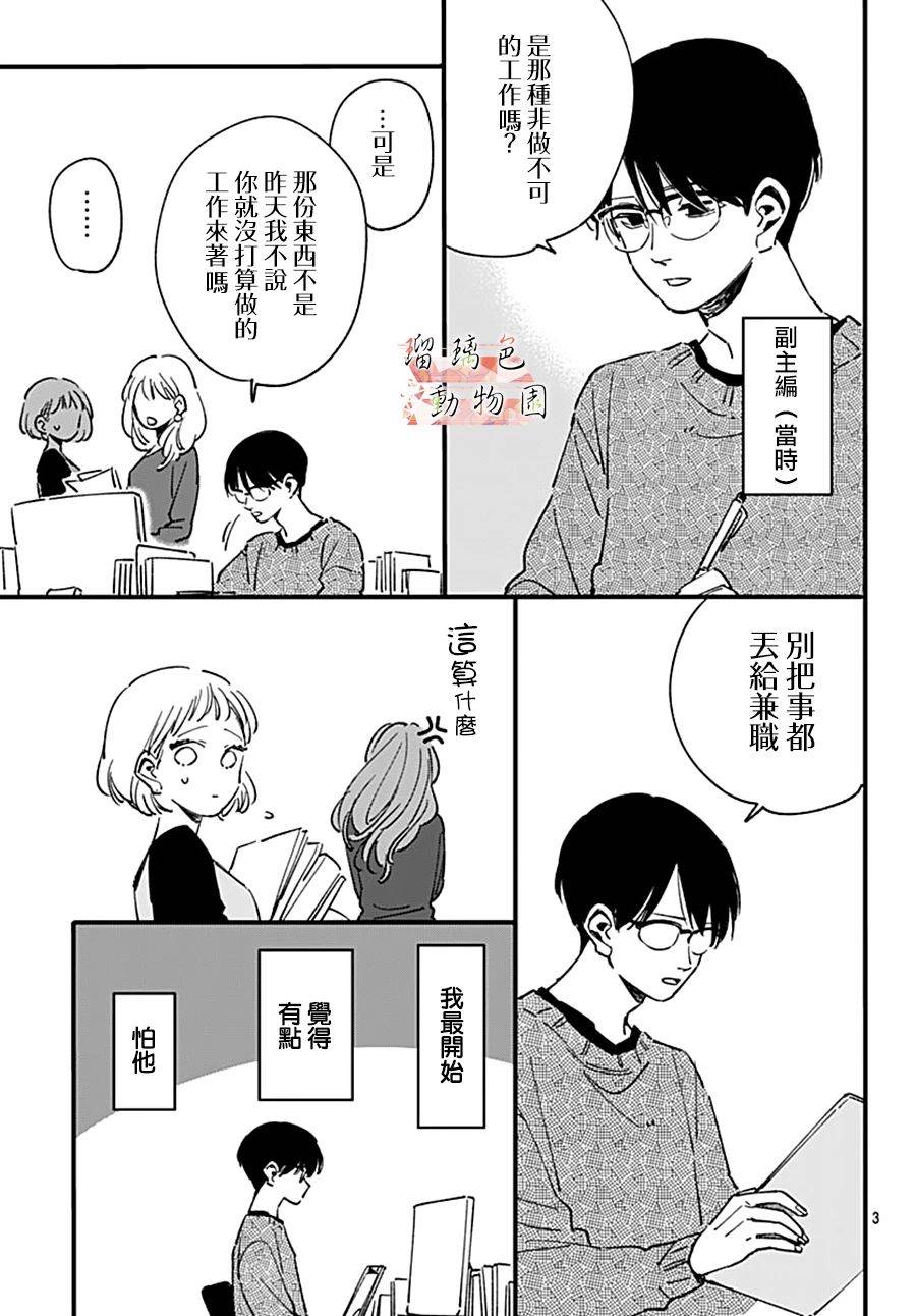 你喜欢的他漫画,第11话七年前的树3图