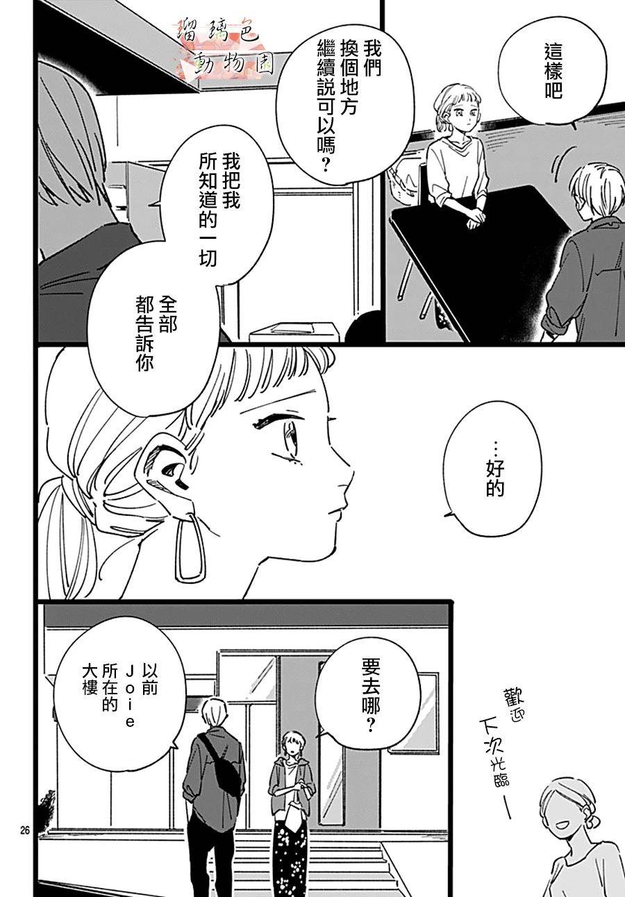 你喜欢的他漫画,第11话七年前的树1图