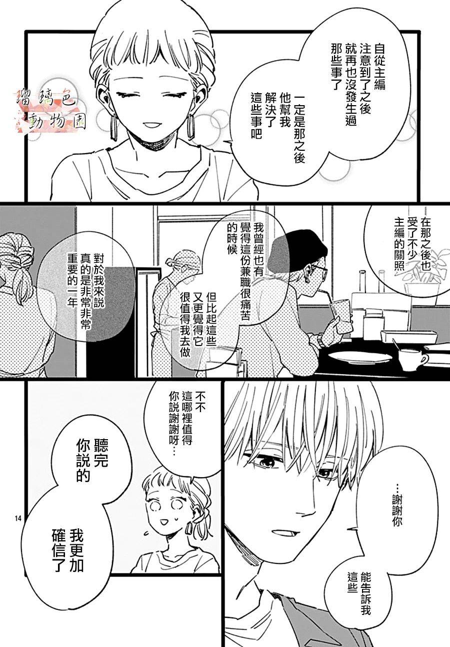 你喜欢的他漫画,第11话七年前的树4图